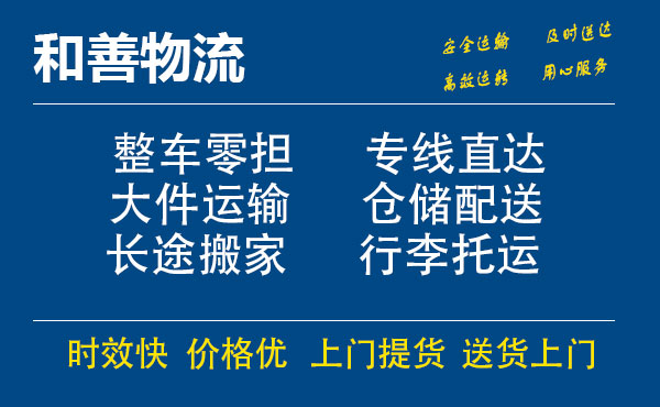 嘉善到潜江物流专线-嘉善至潜江物流公司-嘉善至潜江货运专线